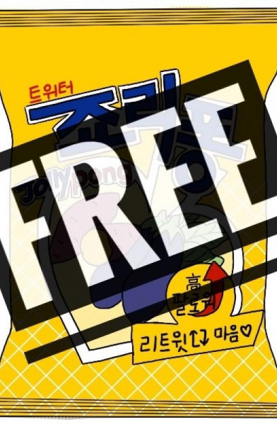 죠리퐁_FREE